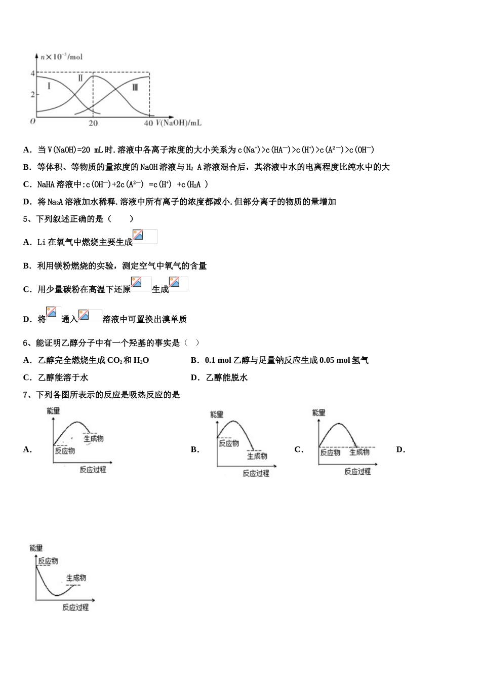 四川成都外国语学校2023学年化学高二下期末学业水平测试模拟试题（含解析）.doc_第2页