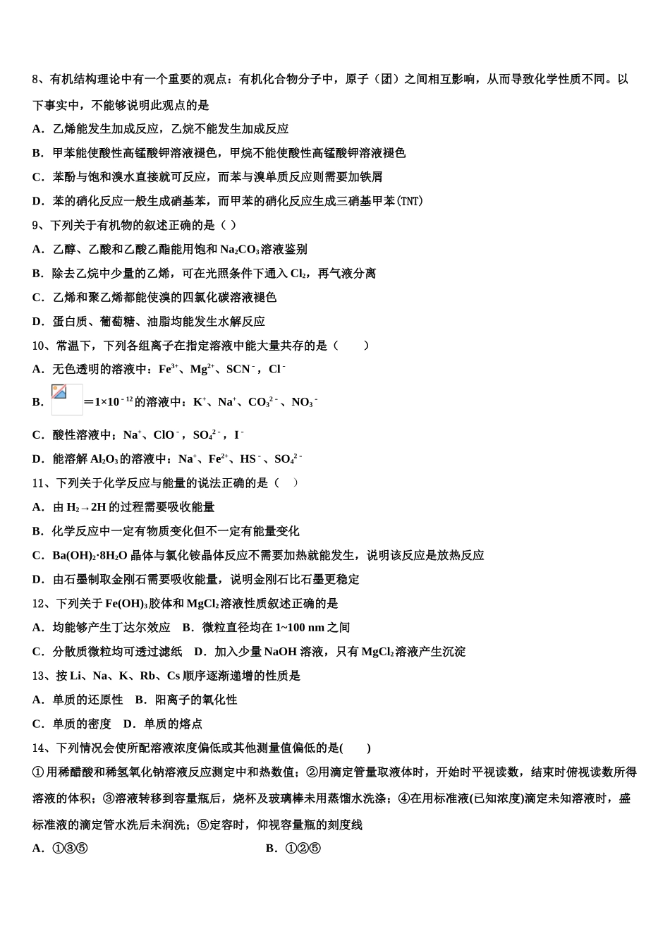 四川成都外国语学校2023学年化学高二下期末学业水平测试模拟试题（含解析）.doc_第3页