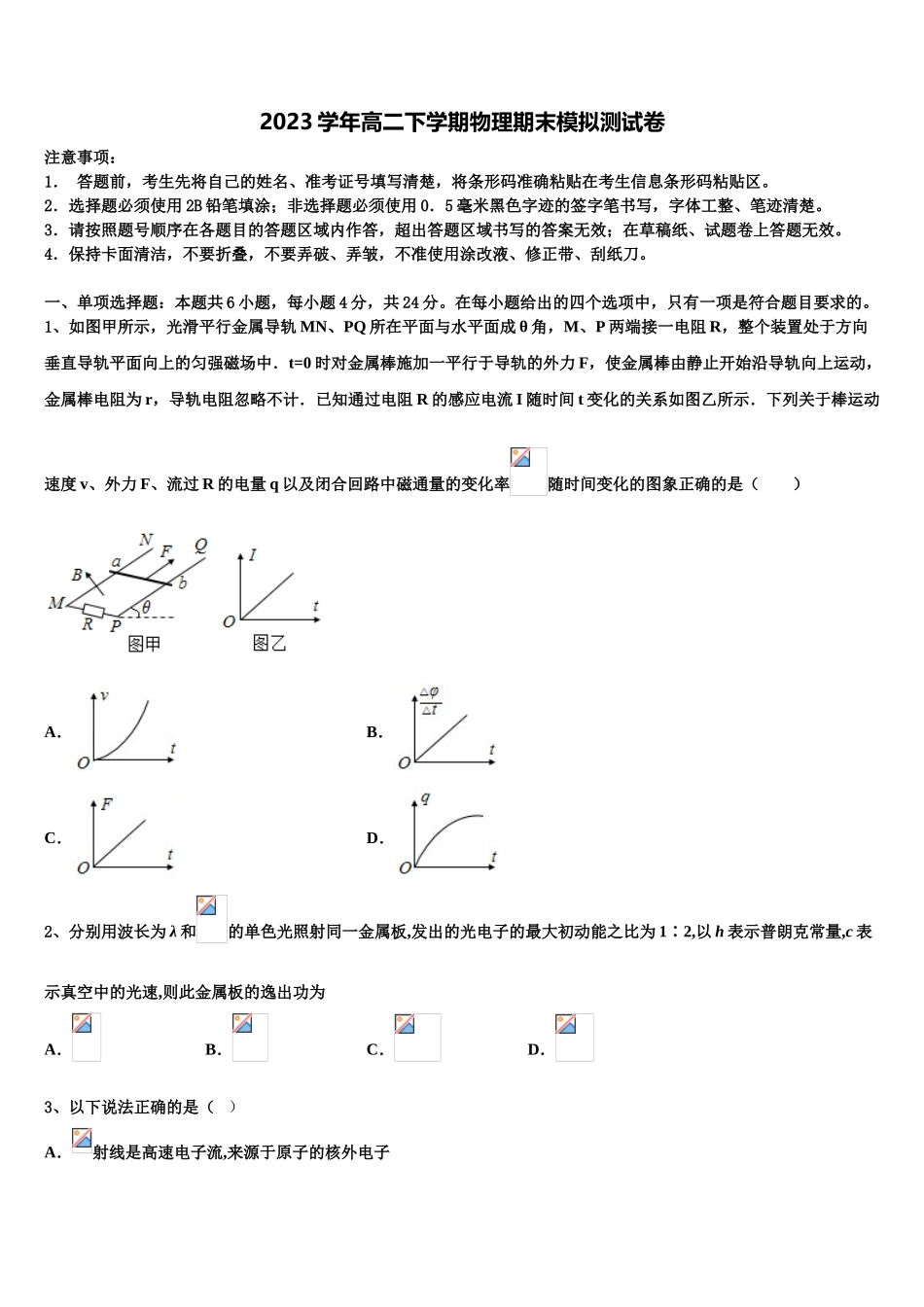 吴淞中学2023学年高二物理第二学期期末统考模拟试题（含解析）.doc_第1页