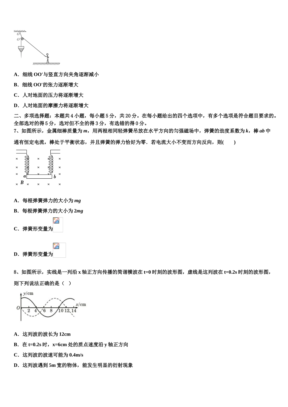 吴淞中学2023学年高二物理第二学期期末统考模拟试题（含解析）.doc_第3页