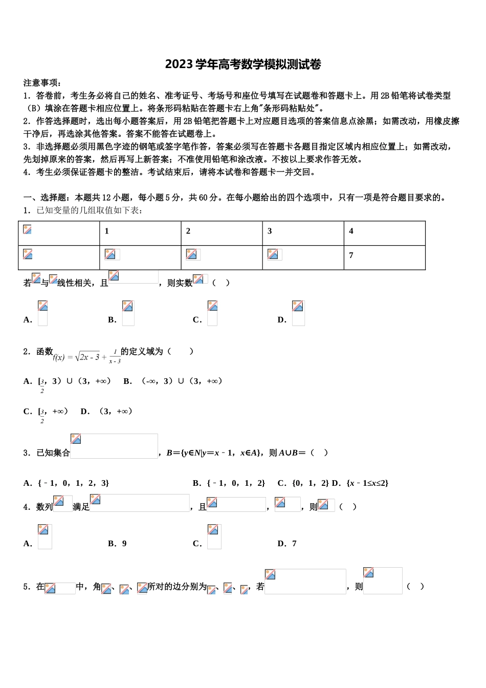 四川省大教育联盟2023学年高三适应性调研考试数学试题（含解析）.doc_第1页