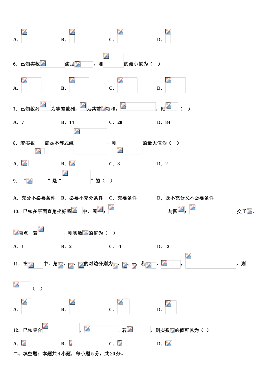 四川省大教育联盟2023学年高三适应性调研考试数学试题（含解析）.doc_第2页