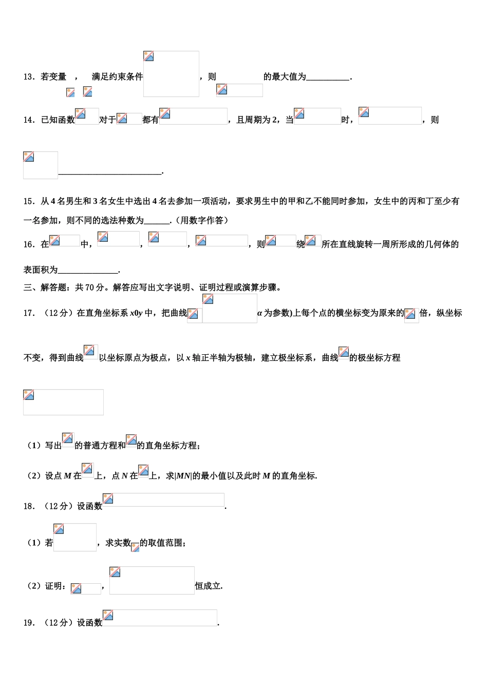 四川省大教育联盟2023学年高三适应性调研考试数学试题（含解析）.doc_第3页