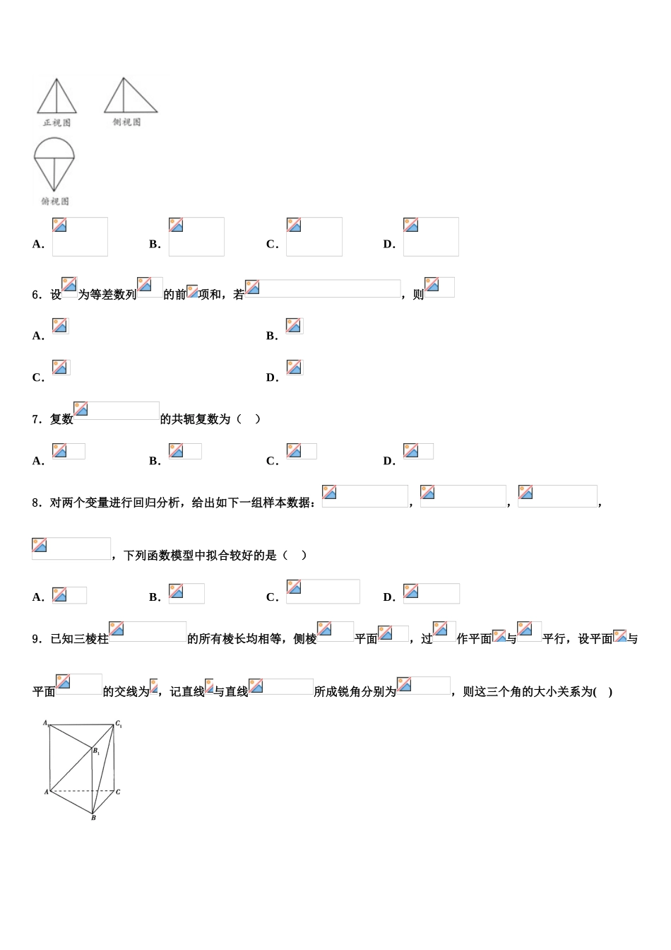 吉林省长春市榆树市2023学年高三3月份模拟考试数学试题（含解析）.doc_第2页