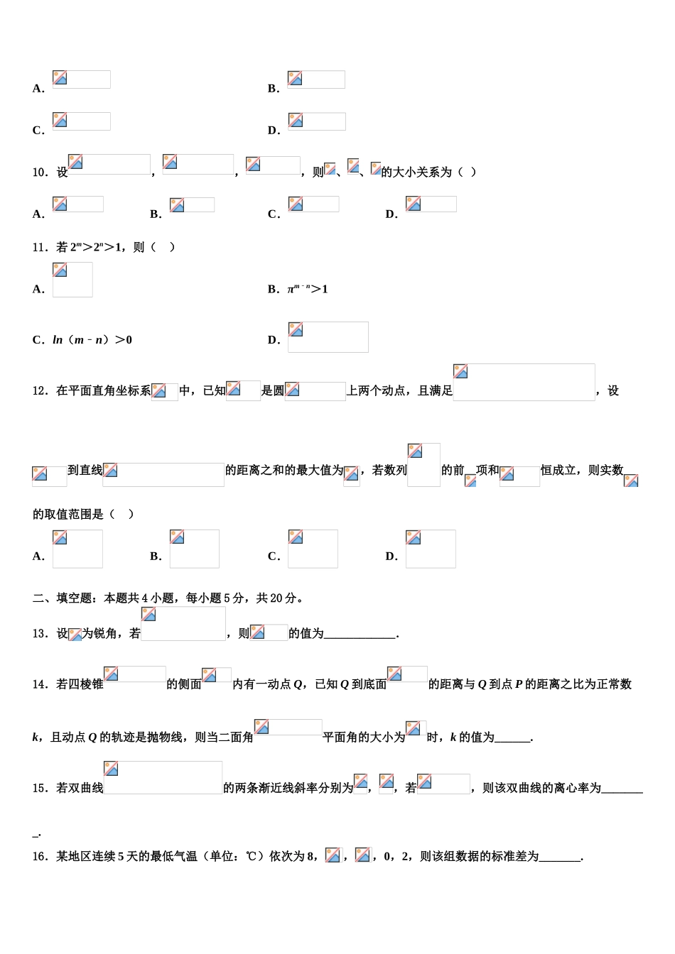 吉林省长春市榆树市2023学年高三3月份模拟考试数学试题（含解析）.doc_第3页