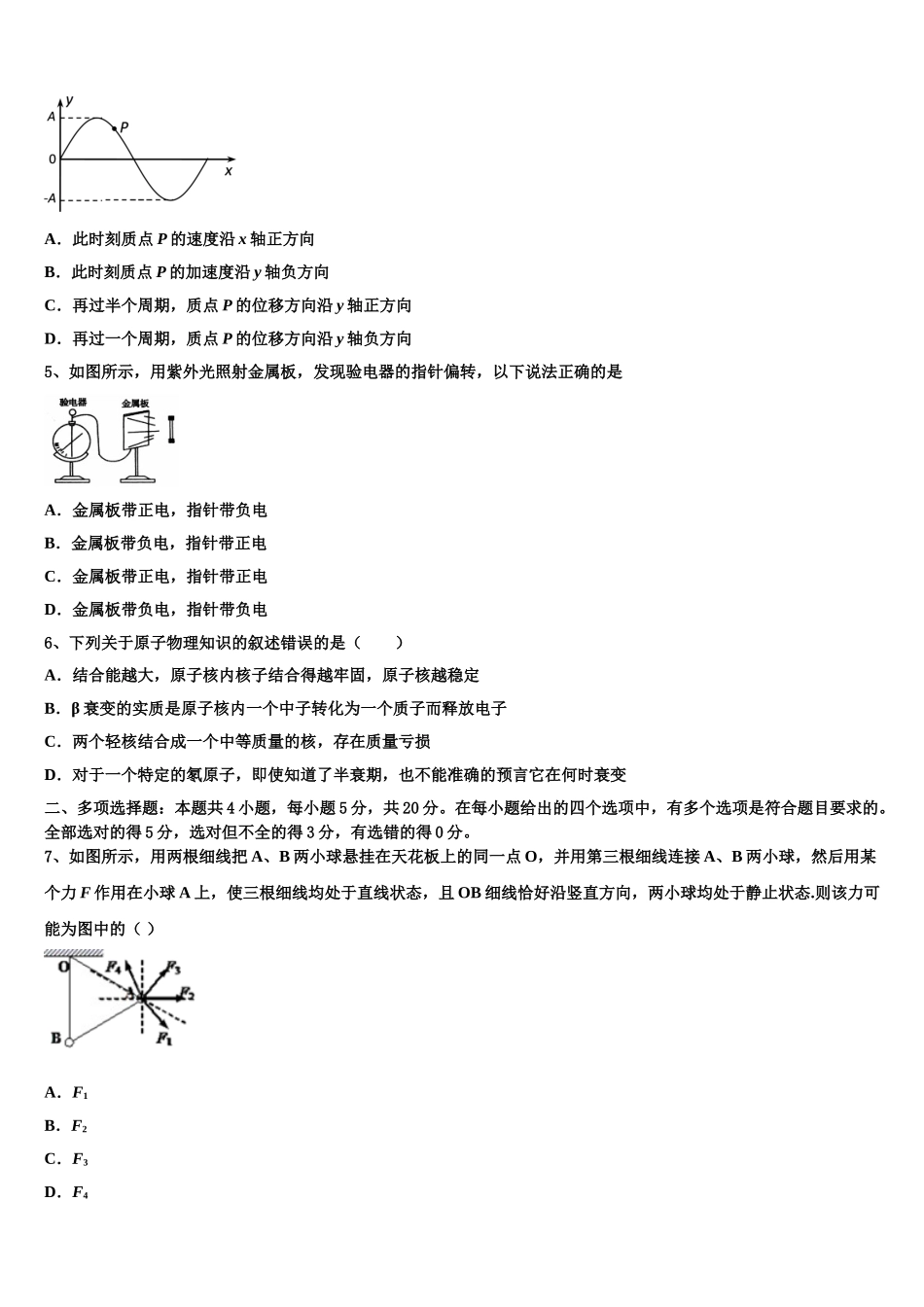 四川省成都市成都市第七中学2023学年物理高二第二学期期末调研模拟试题（含解析）.doc_第2页