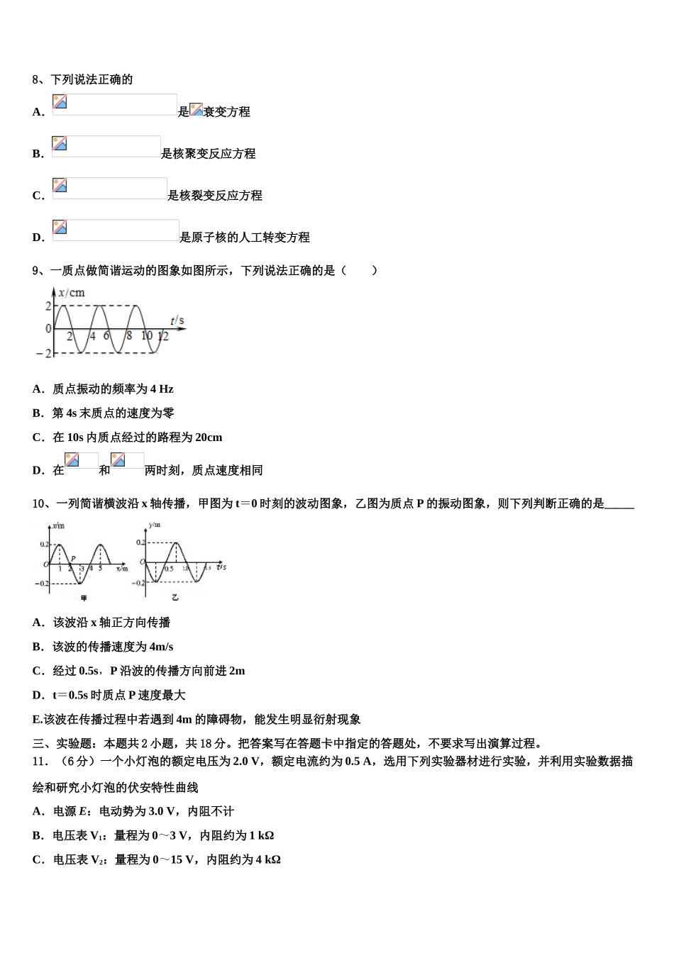 四川省成都市成都市第七中学2023学年物理高二第二学期期末调研模拟试题（含解析）.doc_第3页