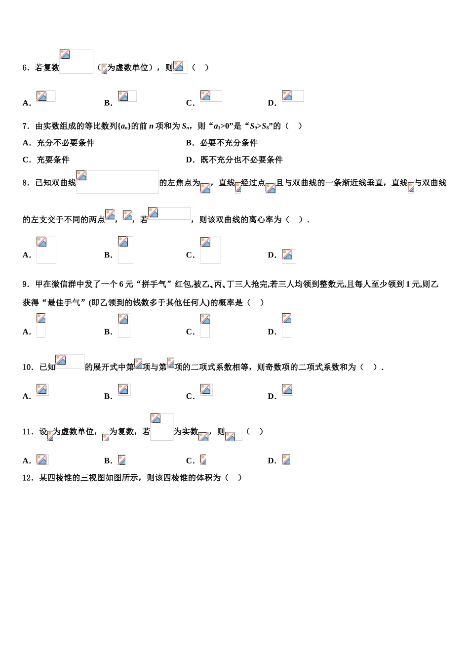四川省成都市金牛区外国语学校2023学年高三3月份模拟考试数学试题（含解析）.doc_第2页
