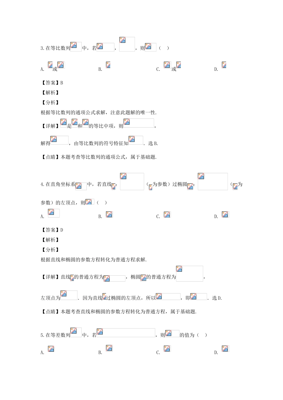 吉林述余市第一中学2023学年高二数学下学期期末考试试题文含解析.doc_第2页