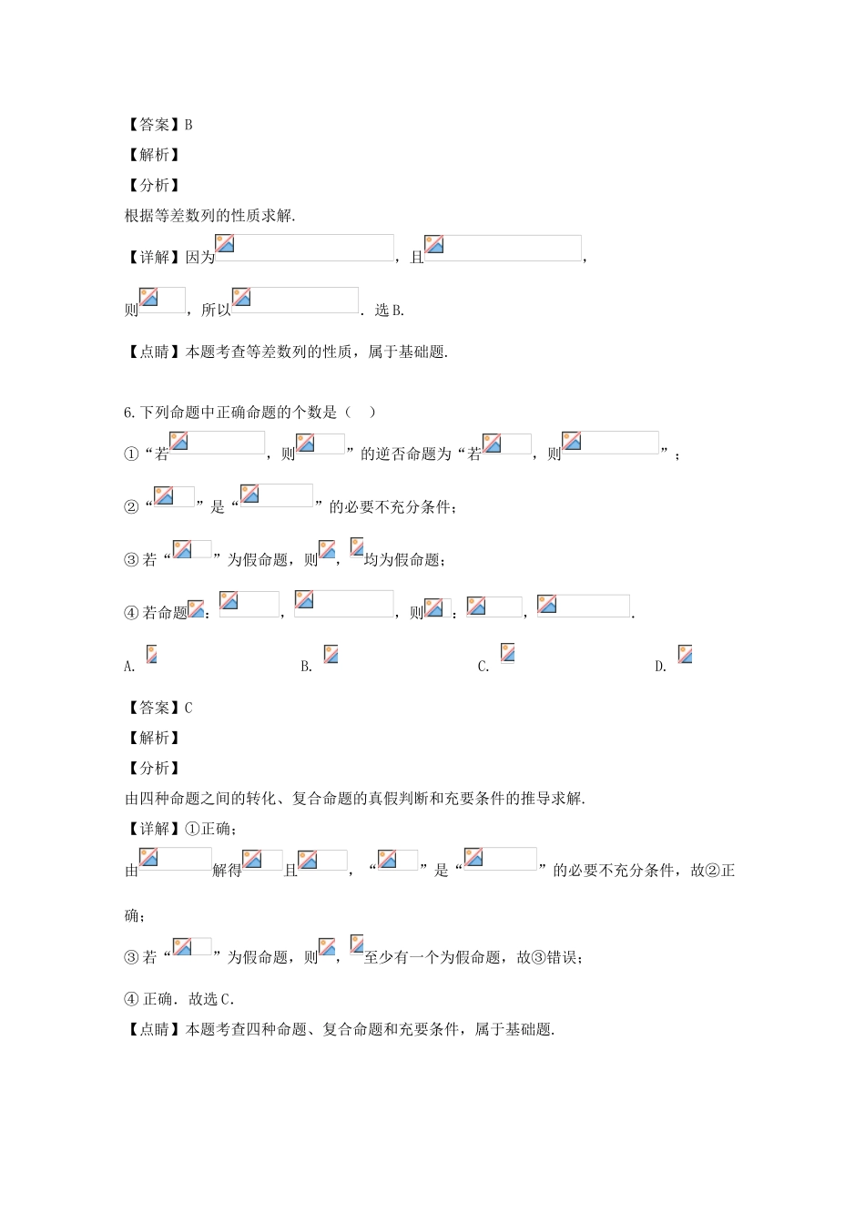 吉林述余市第一中学2023学年高二数学下学期期末考试试题文含解析.doc_第3页
