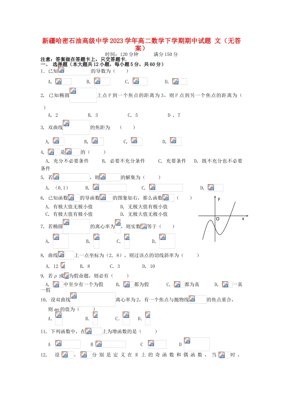 哈密石油高级中学2023学年高二数学下学期期中试题文无答案.doc_第1页