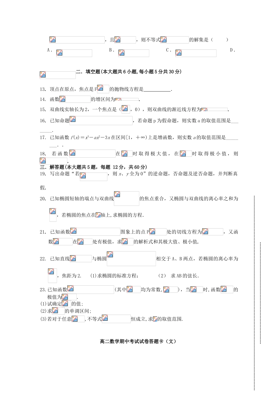 哈密石油高级中学2023学年高二数学下学期期中试题文无答案.doc_第2页