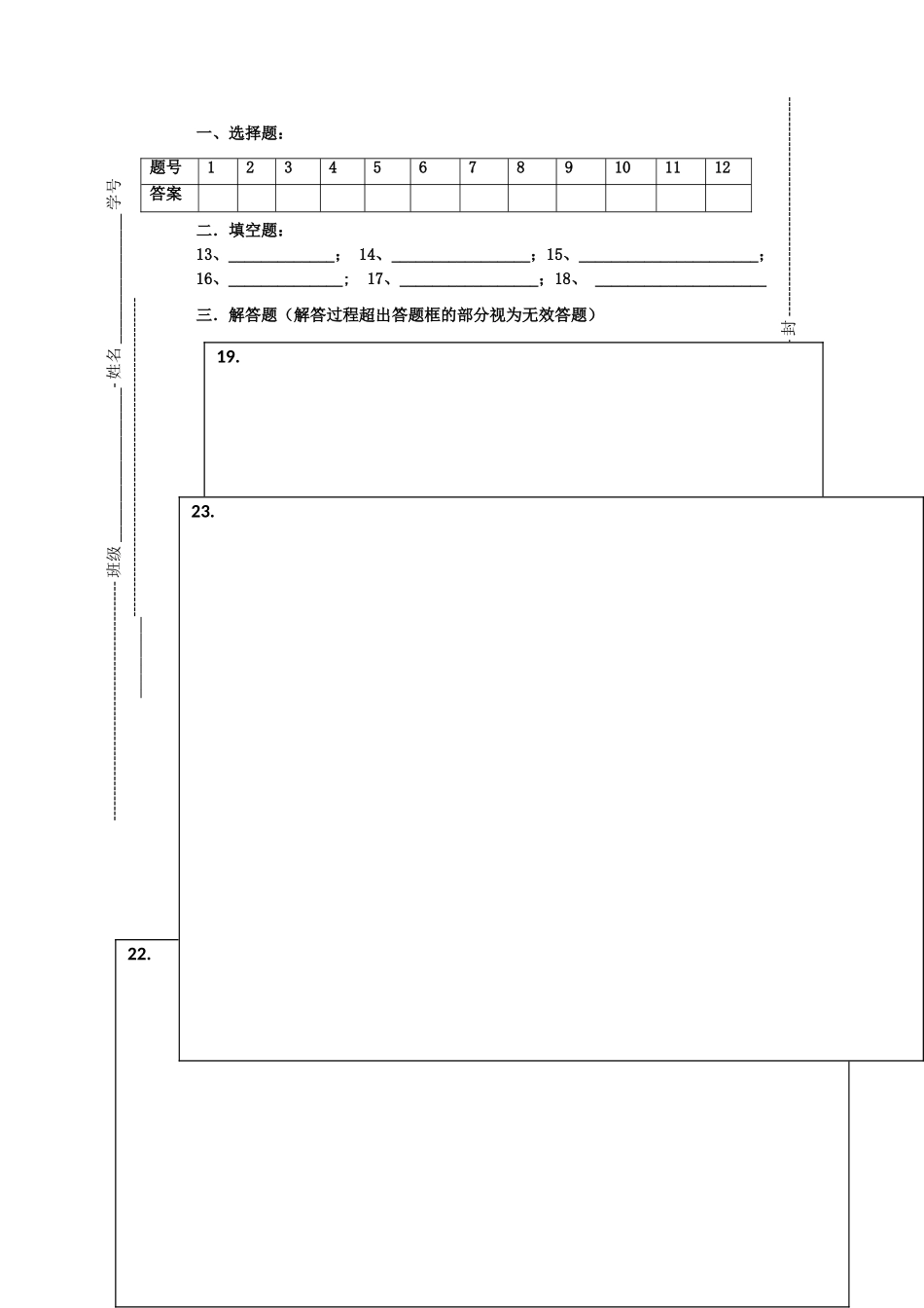 哈密石油高级中学2023学年高二数学下学期期中试题文无答案.doc_第3页