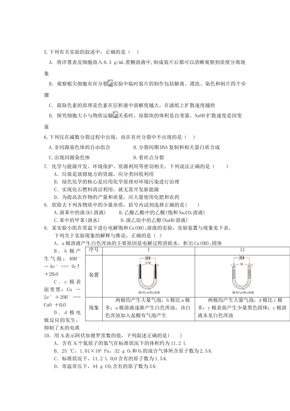 四川省三台中学实验学校2023届高三理综上学期入学考试试题.doc_第2页