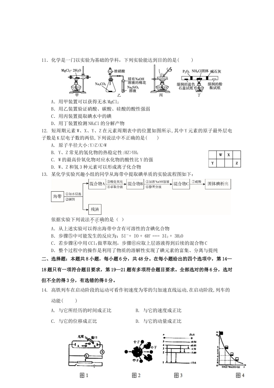 四川省三台中学实验学校2023届高三理综上学期入学考试试题.doc_第3页