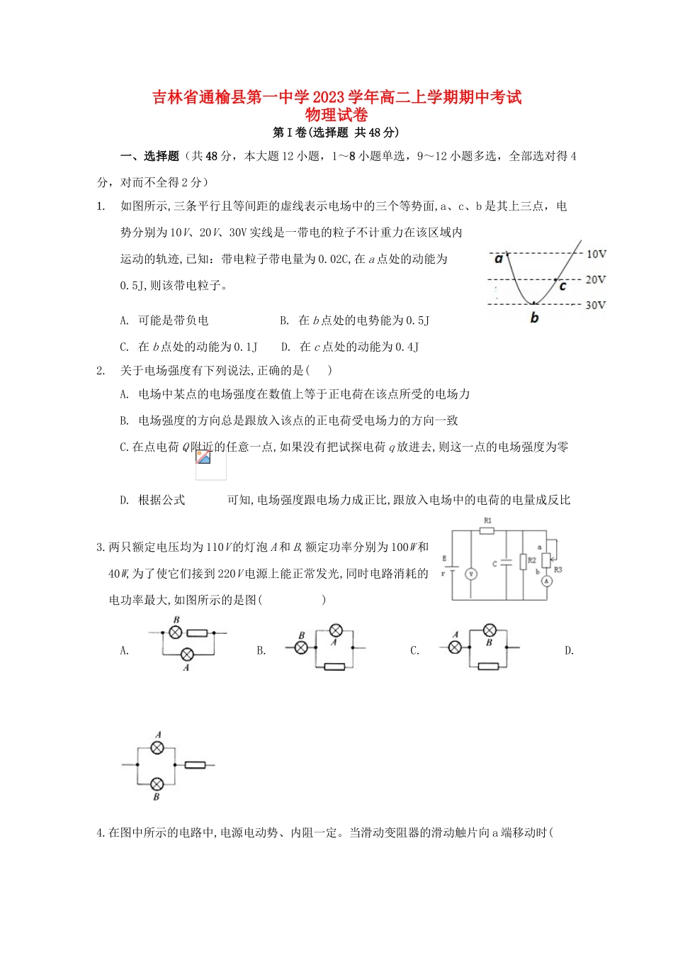 吉林省通榆县第一中学2023学年高二物理上学期期中试题.doc_第1页