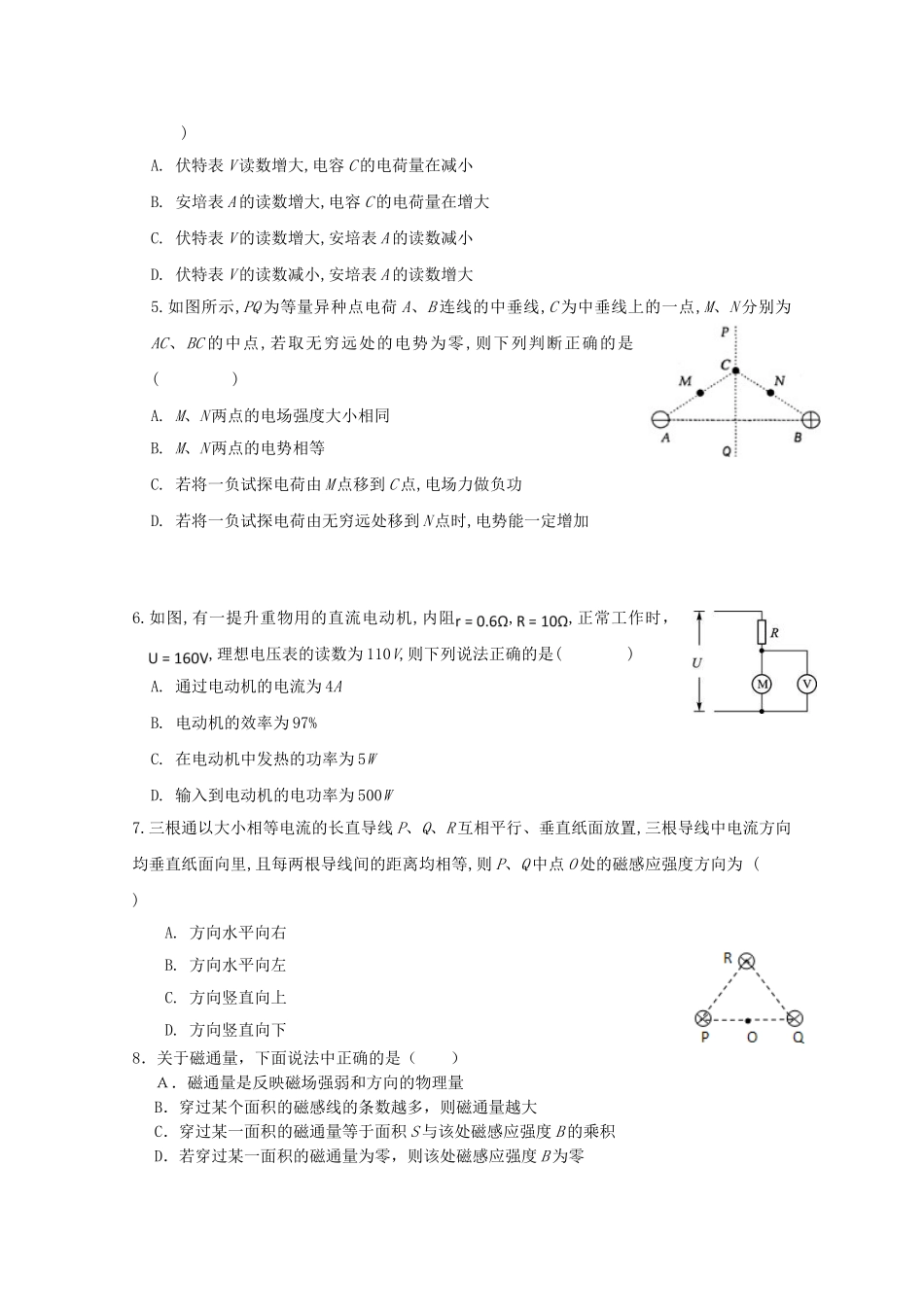 吉林省通榆县第一中学2023学年高二物理上学期期中试题.doc_第2页
