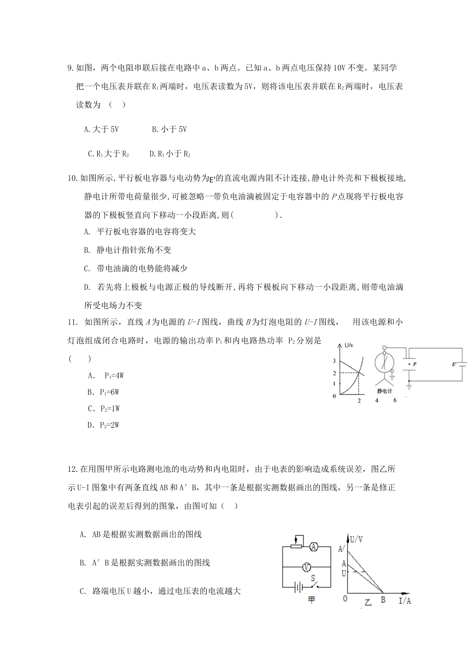 吉林省通榆县第一中学2023学年高二物理上学期期中试题.doc_第3页