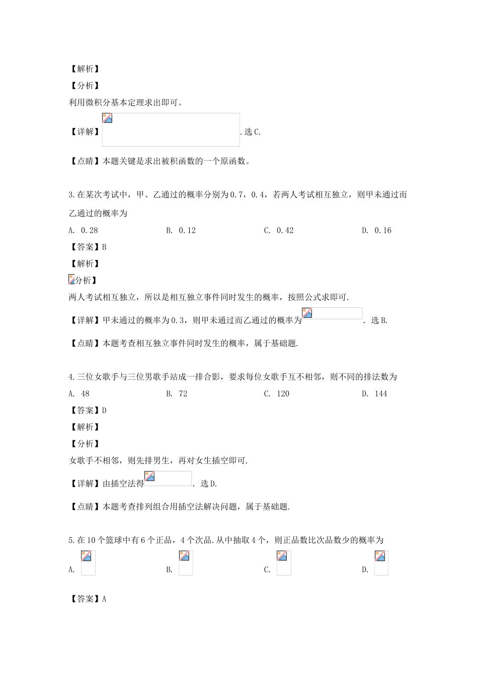 吉林述余市第一中学2023学年高二数学下学期期末考试试题理含解析.doc_第2页