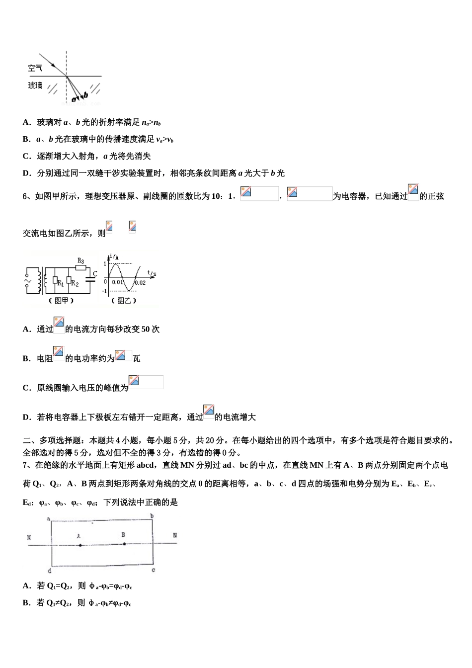 四川省名校2023学年物理高二第二学期期末学业质量监测模拟试题（含解析）.doc_第2页