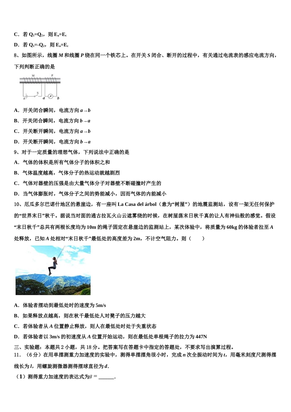 四川省名校2023学年物理高二第二学期期末学业质量监测模拟试题（含解析）.doc_第3页