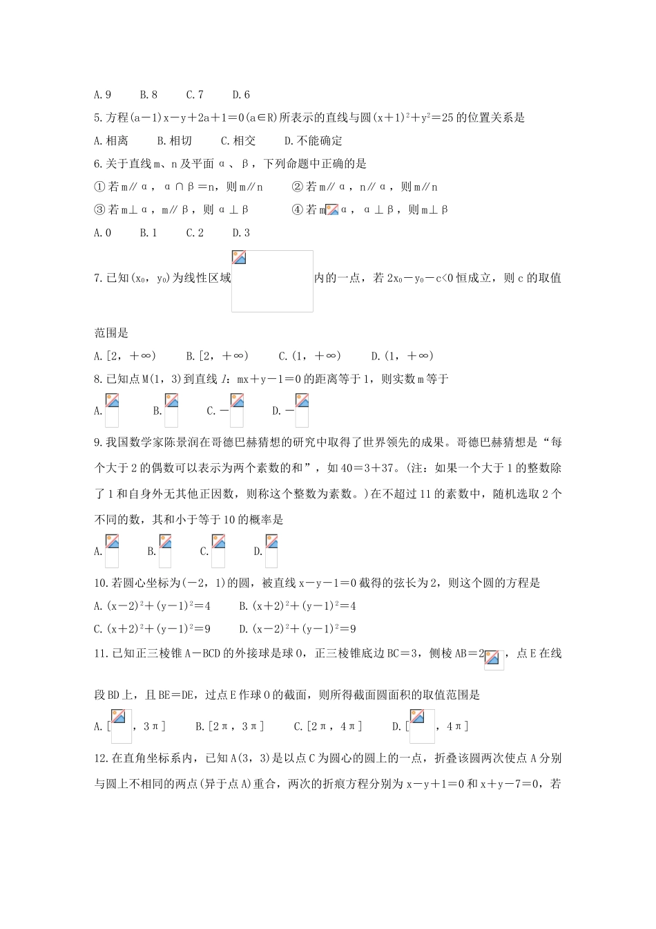 四川省内江市2023学年高二数学上学期期末检测试题理.doc_第2页