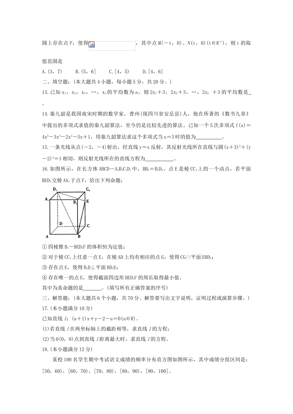 四川省内江市2023学年高二数学上学期期末检测试题理.doc_第3页