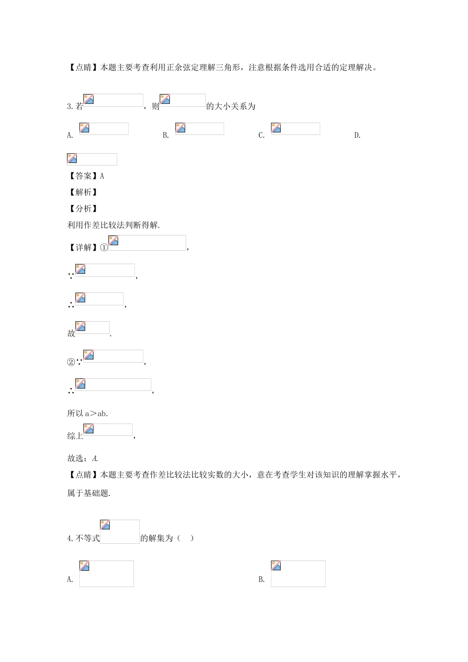 吉林述余市第一中学2023学年高一数学下学期期末考试试题理含解析.doc_第2页
