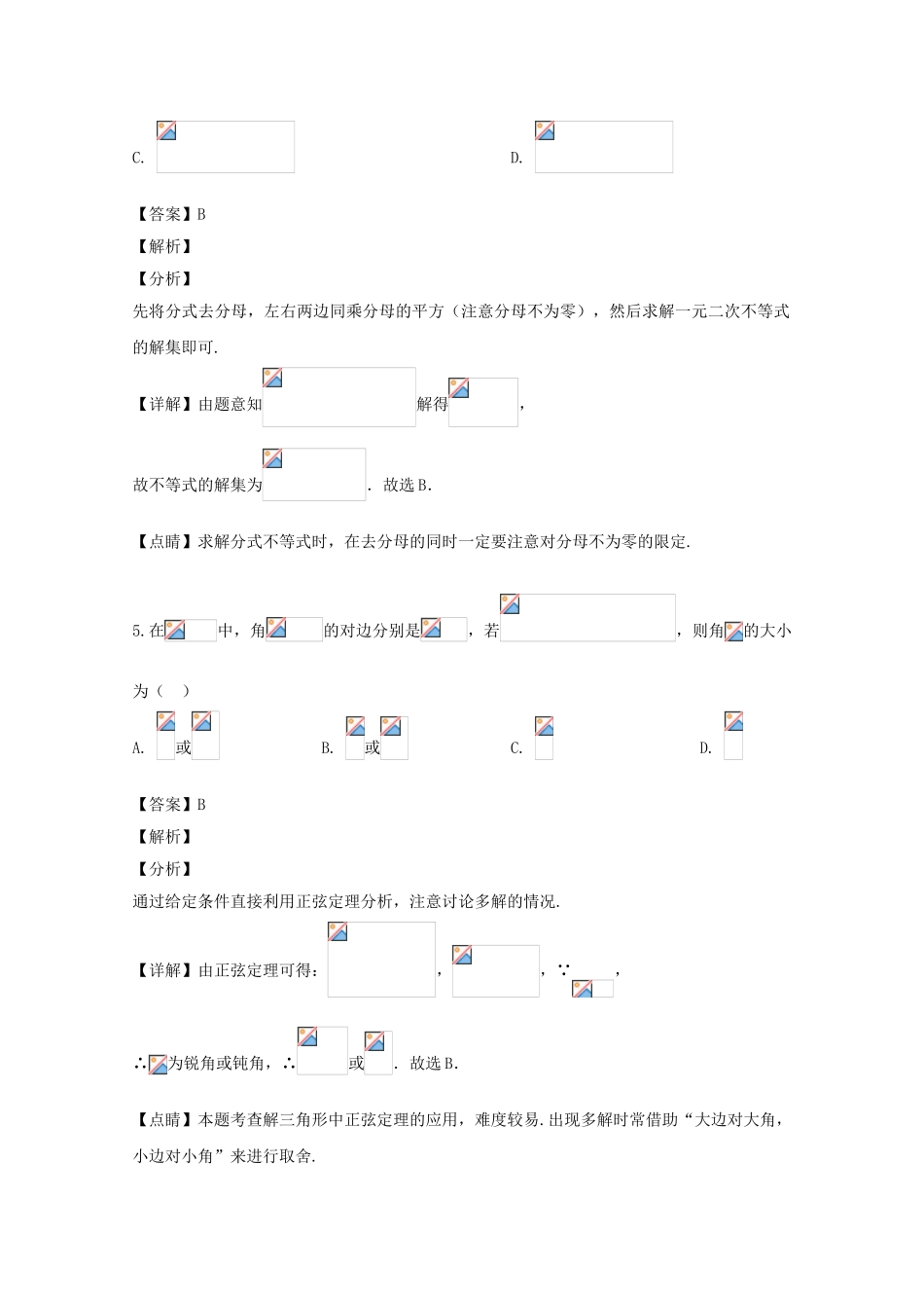 吉林述余市第一中学2023学年高一数学下学期期末考试试题理含解析.doc_第3页