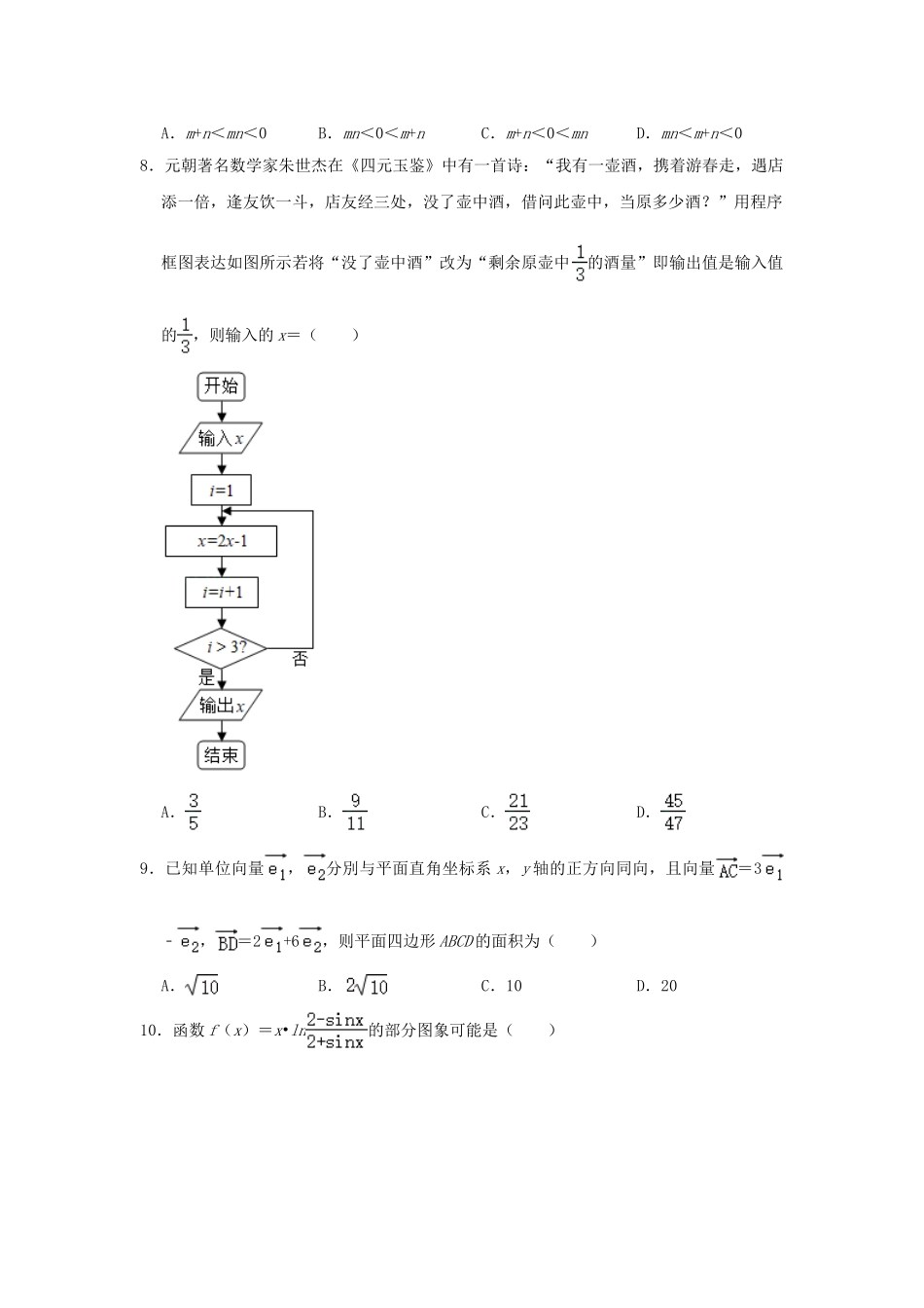 四川省乐山市2023届高三数学第一次调查研究考试12月试题理含解析.doc_第2页