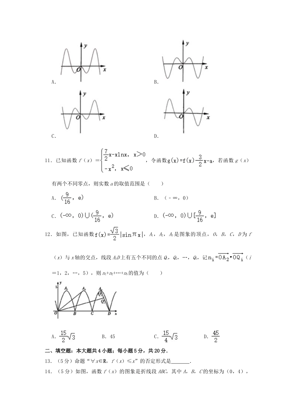 四川省乐山市2023届高三数学第一次调查研究考试12月试题理含解析.doc_第3页