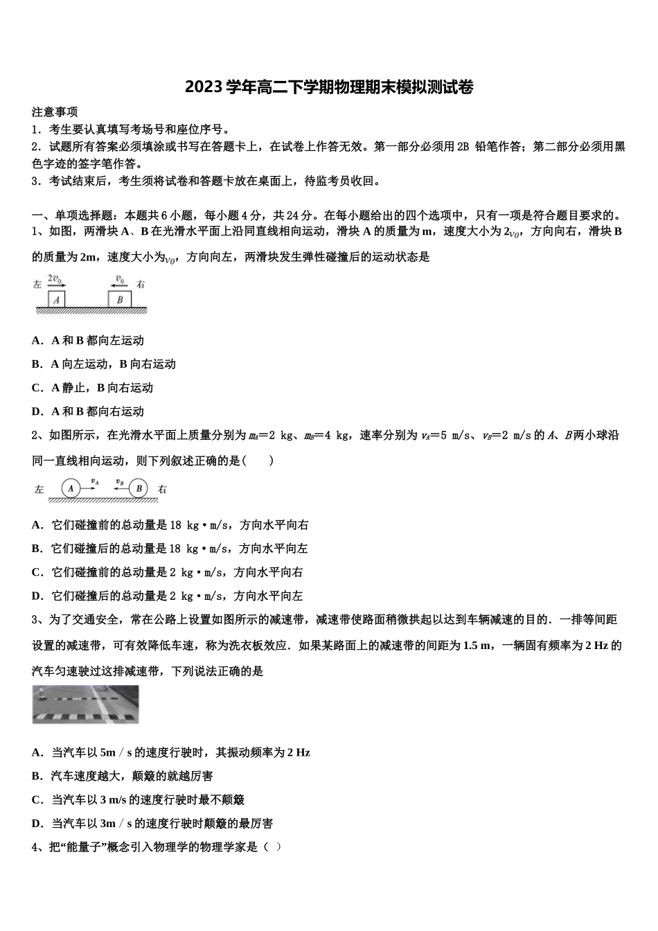四川省中江县龙台中学2023学年物理高二下期末学业质量监测模拟试题（含解析）.doc_第1页