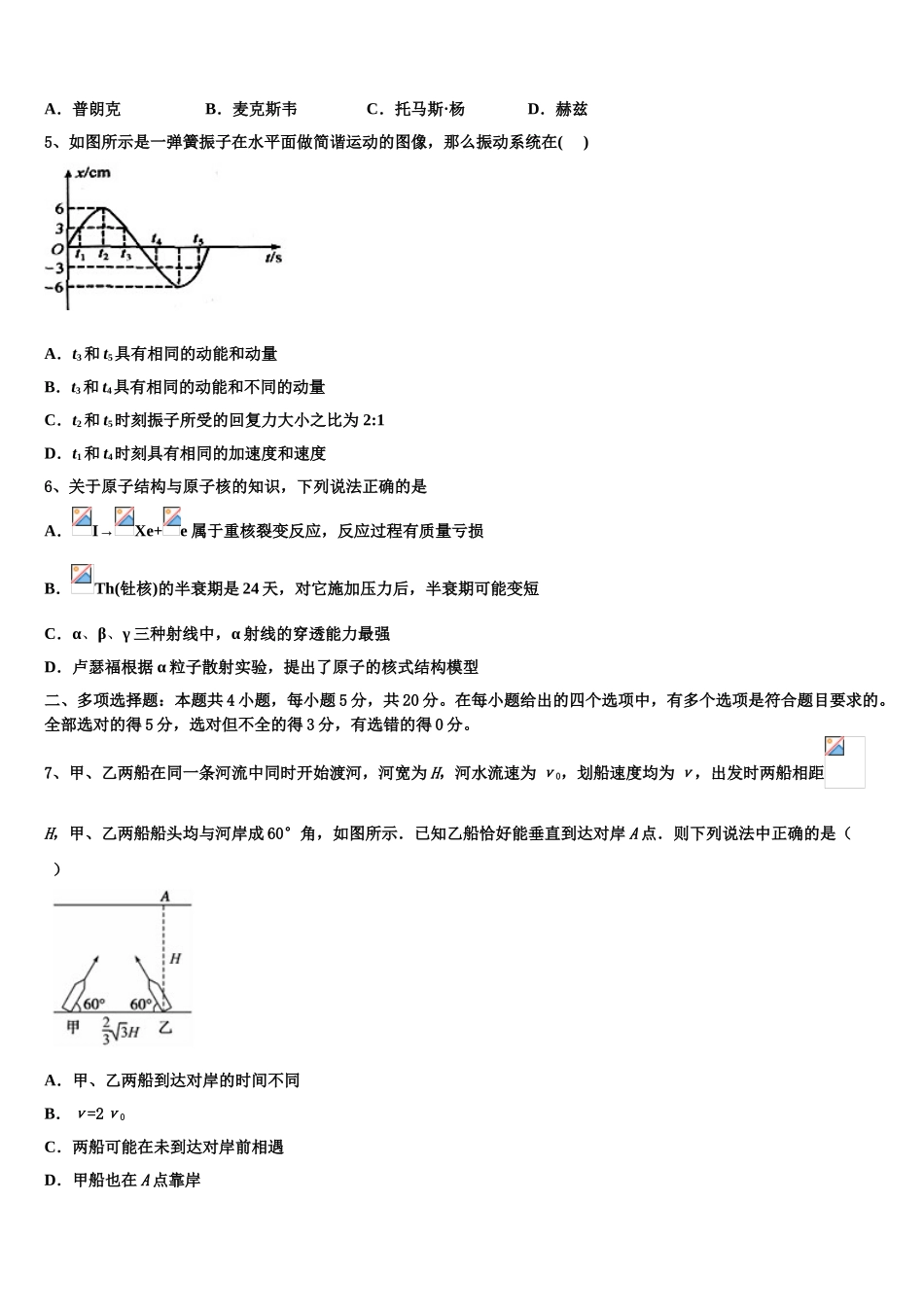四川省中江县龙台中学2023学年物理高二下期末学业质量监测模拟试题（含解析）.doc_第2页