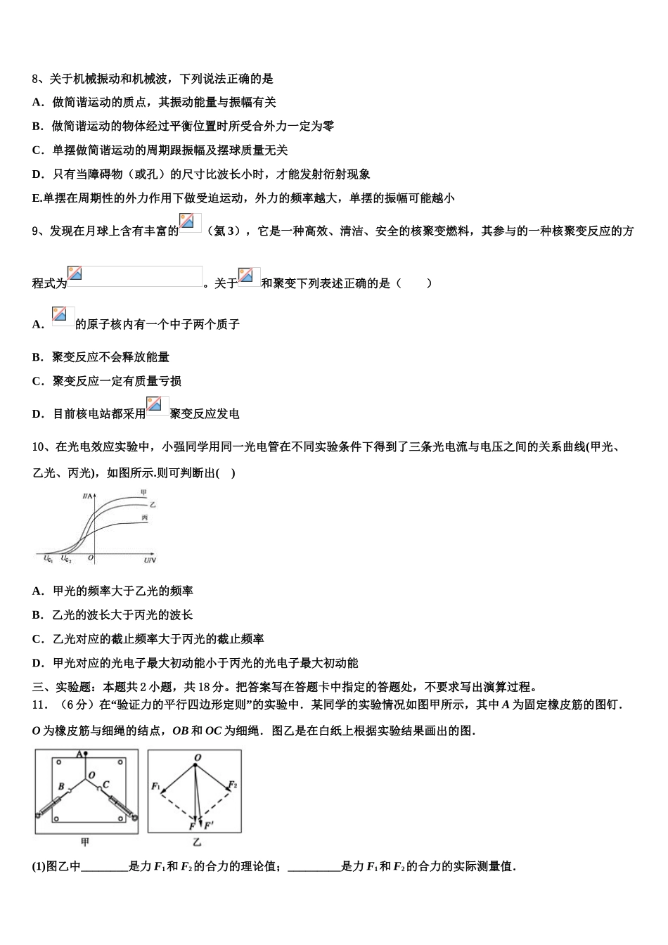 四川省中江县龙台中学2023学年物理高二下期末学业质量监测模拟试题（含解析）.doc_第3页