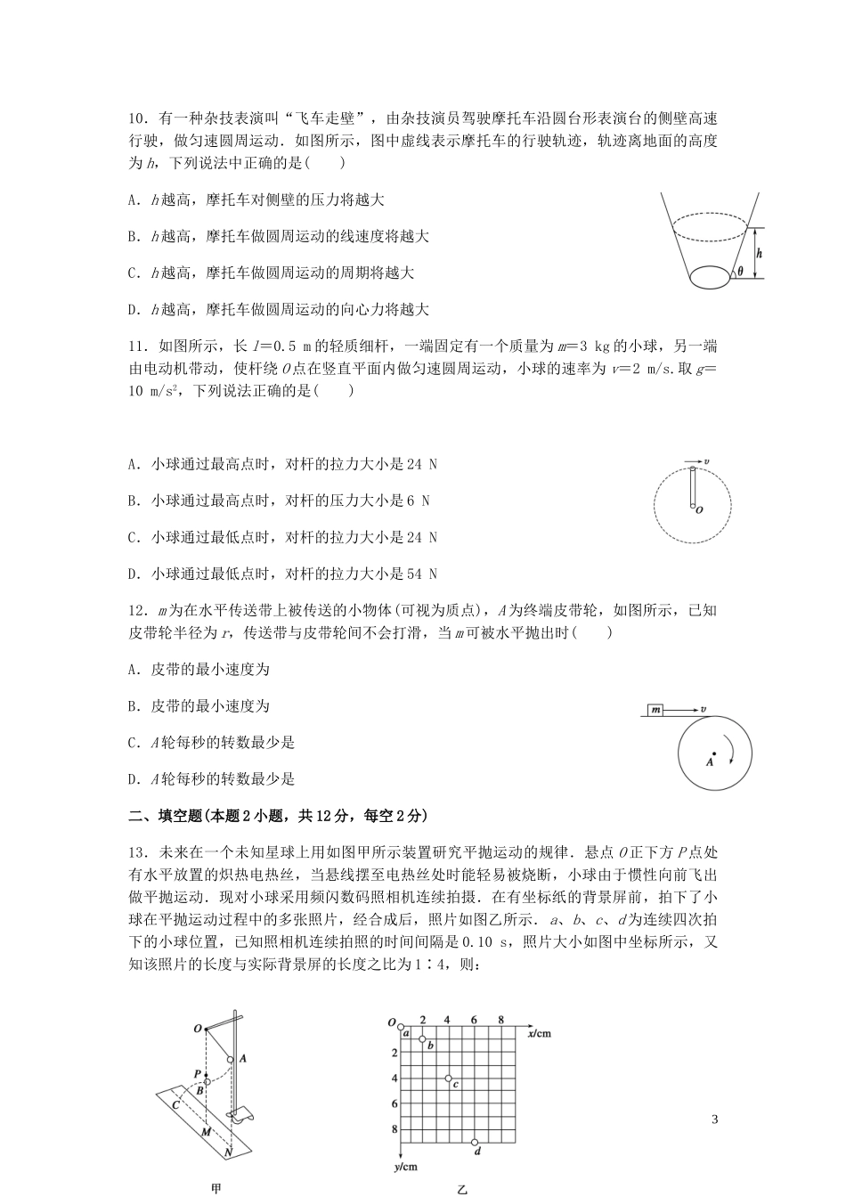 哈密市第十五中学2023学年高一物理4月质量检测试题无答案2.doc_第3页