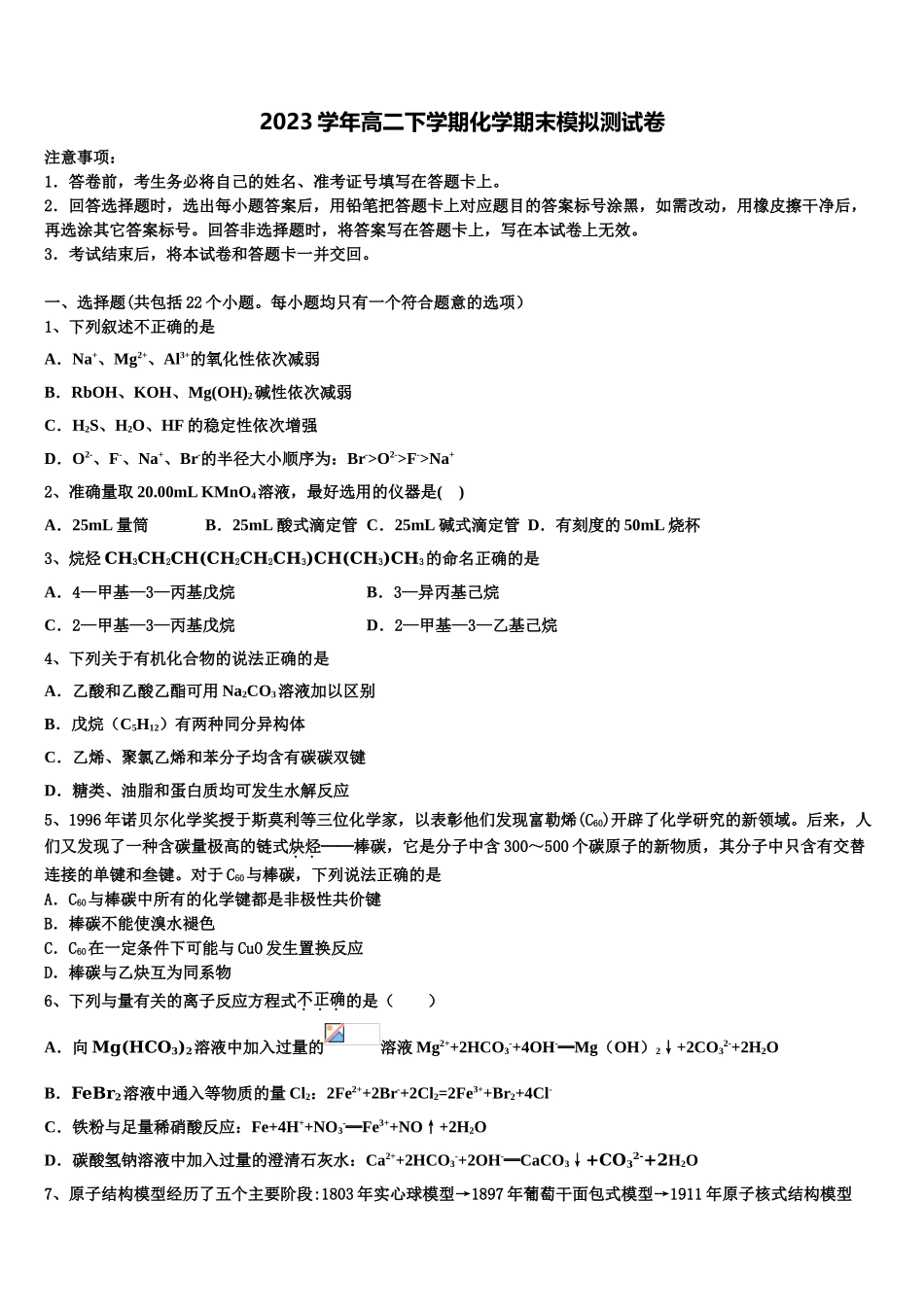 四川省广元天立学校2023学年高二化学第二学期期末监测模拟试题（含解析）.doc_第1页