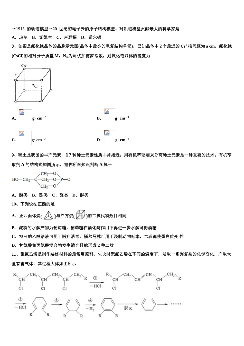 四川省广元天立学校2023学年高二化学第二学期期末监测模拟试题（含解析）.doc_第2页