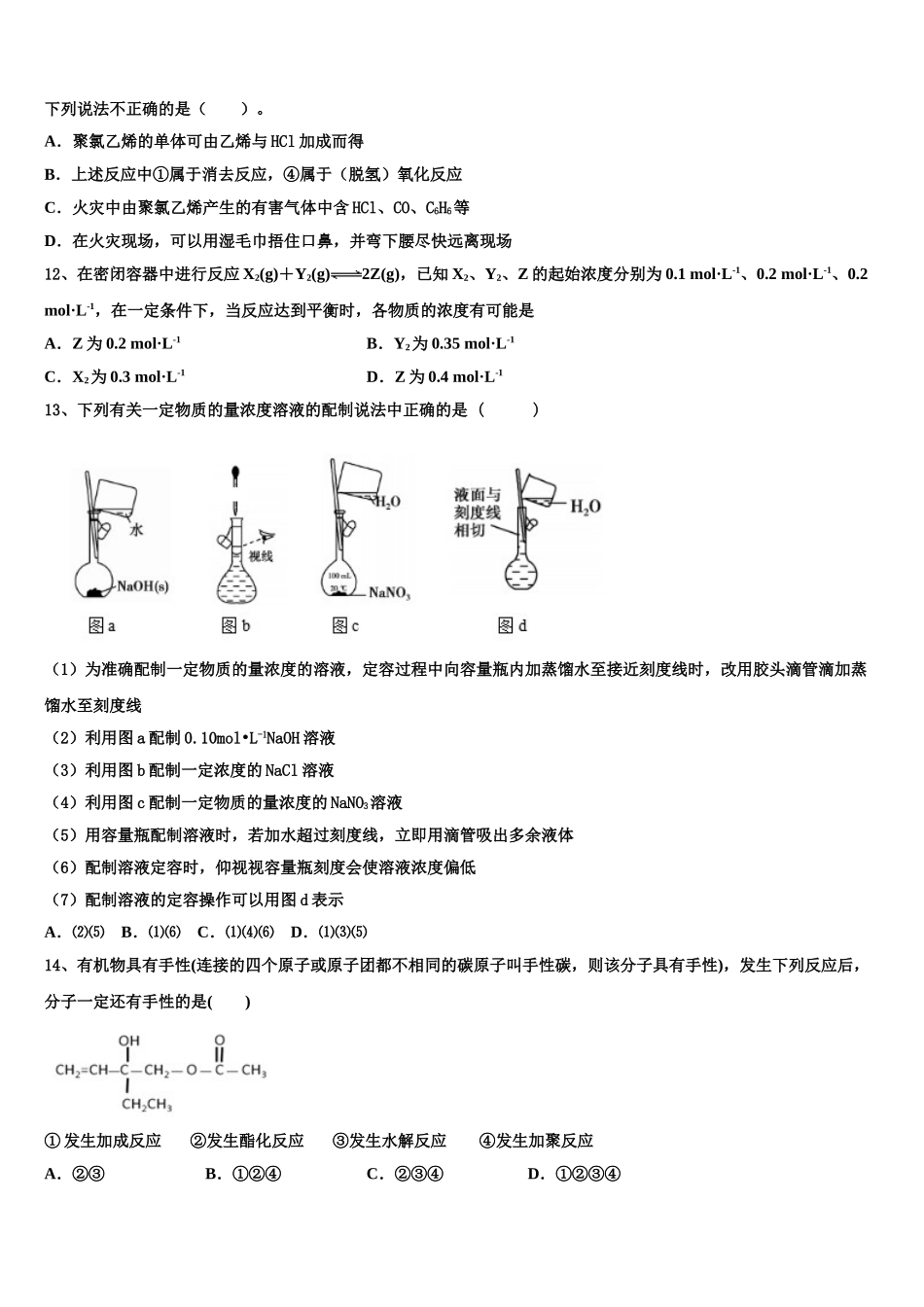 四川省广元天立学校2023学年高二化学第二学期期末监测模拟试题（含解析）.doc_第3页