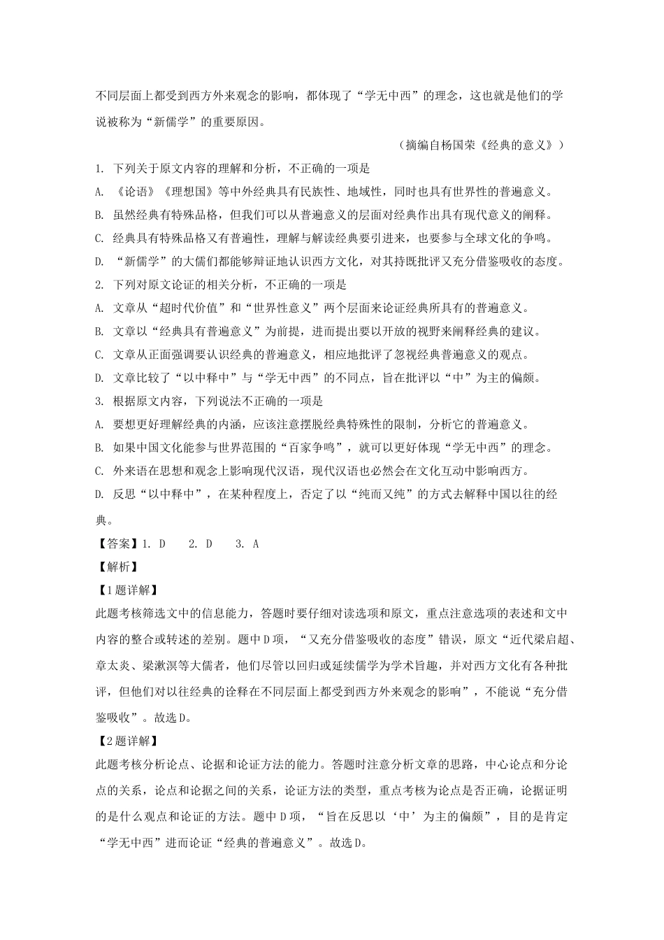 四川省成都市第七中学2023届高三语文热身考试试题含解析.doc_第2页