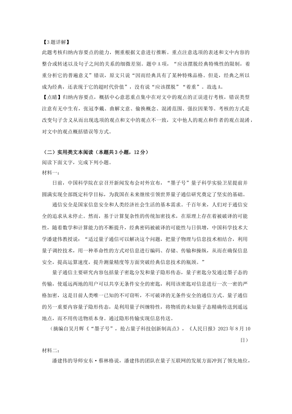 四川省成都市第七中学2023届高三语文热身考试试题含解析.doc_第3页