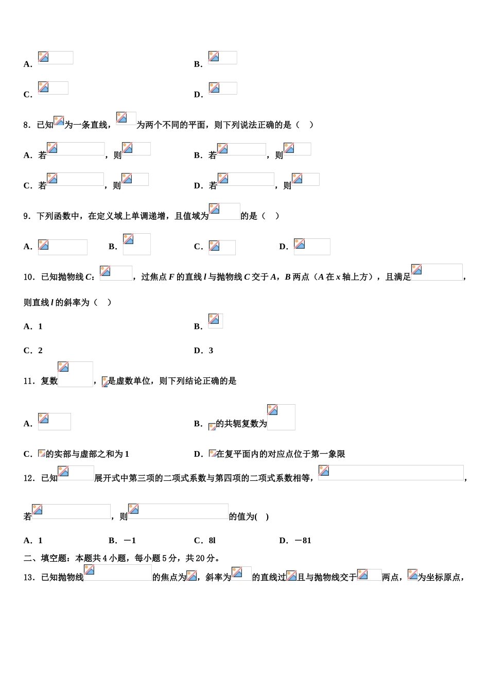 四川省成都经开区实验高级中学2023学年高三下学期一模考试数学试题（含解析）.doc_第3页