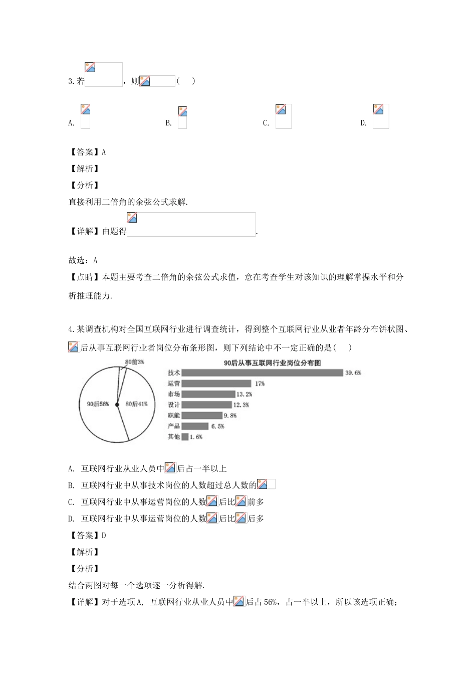 四川省乐山市2023届高三数学第三次调查研究考试试题文含解析.doc_第2页