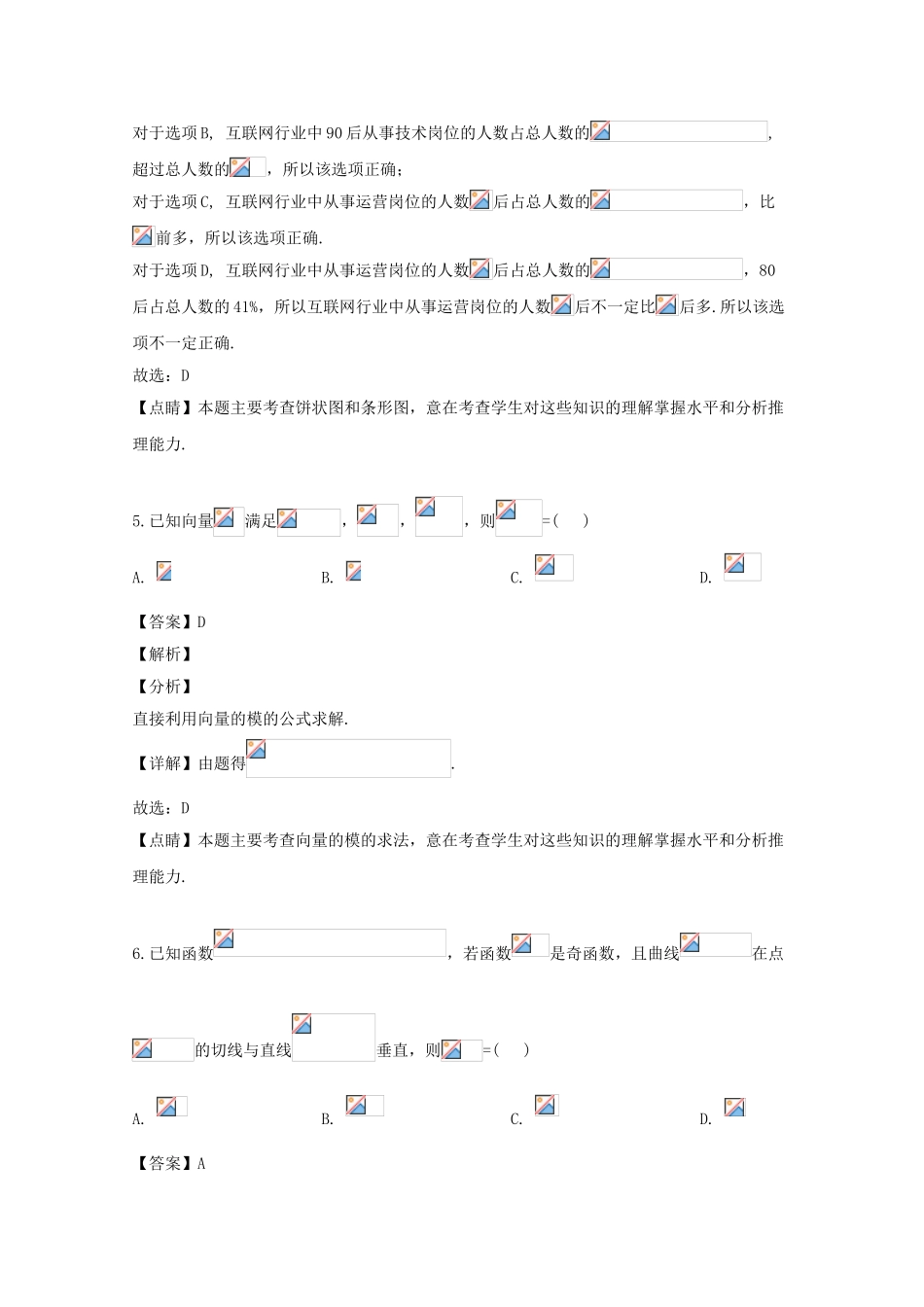 四川省乐山市2023届高三数学第三次调查研究考试试题文含解析.doc_第3页