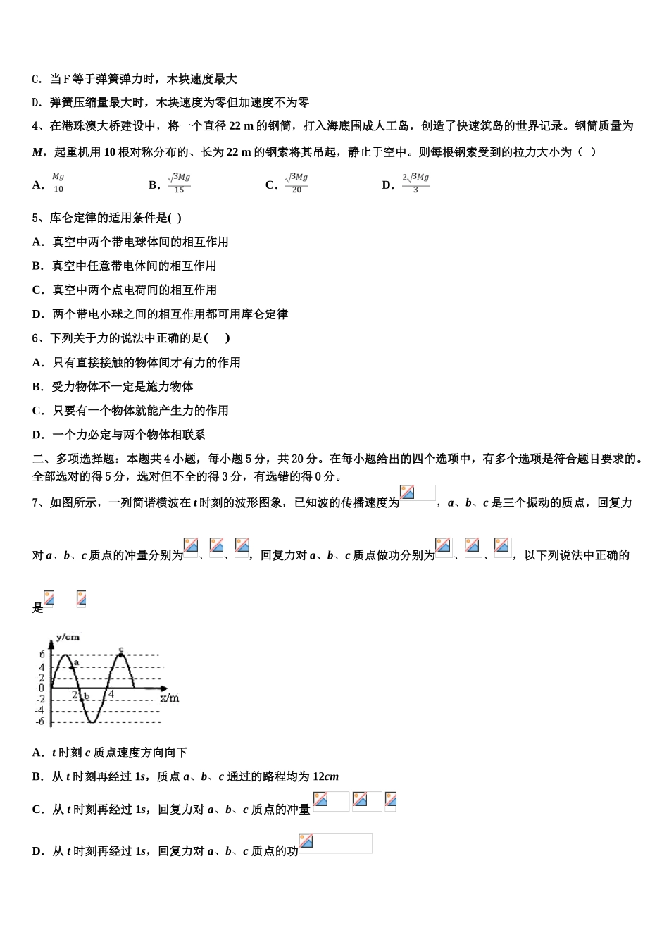 四川省射洪中学2023学年高二物理第二学期期末学业质量监测模拟试题（含解析）.doc_第2页