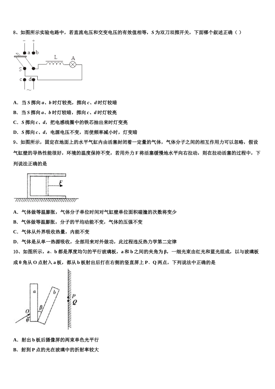 四川省射洪中学2023学年高二物理第二学期期末学业质量监测模拟试题（含解析）.doc_第3页