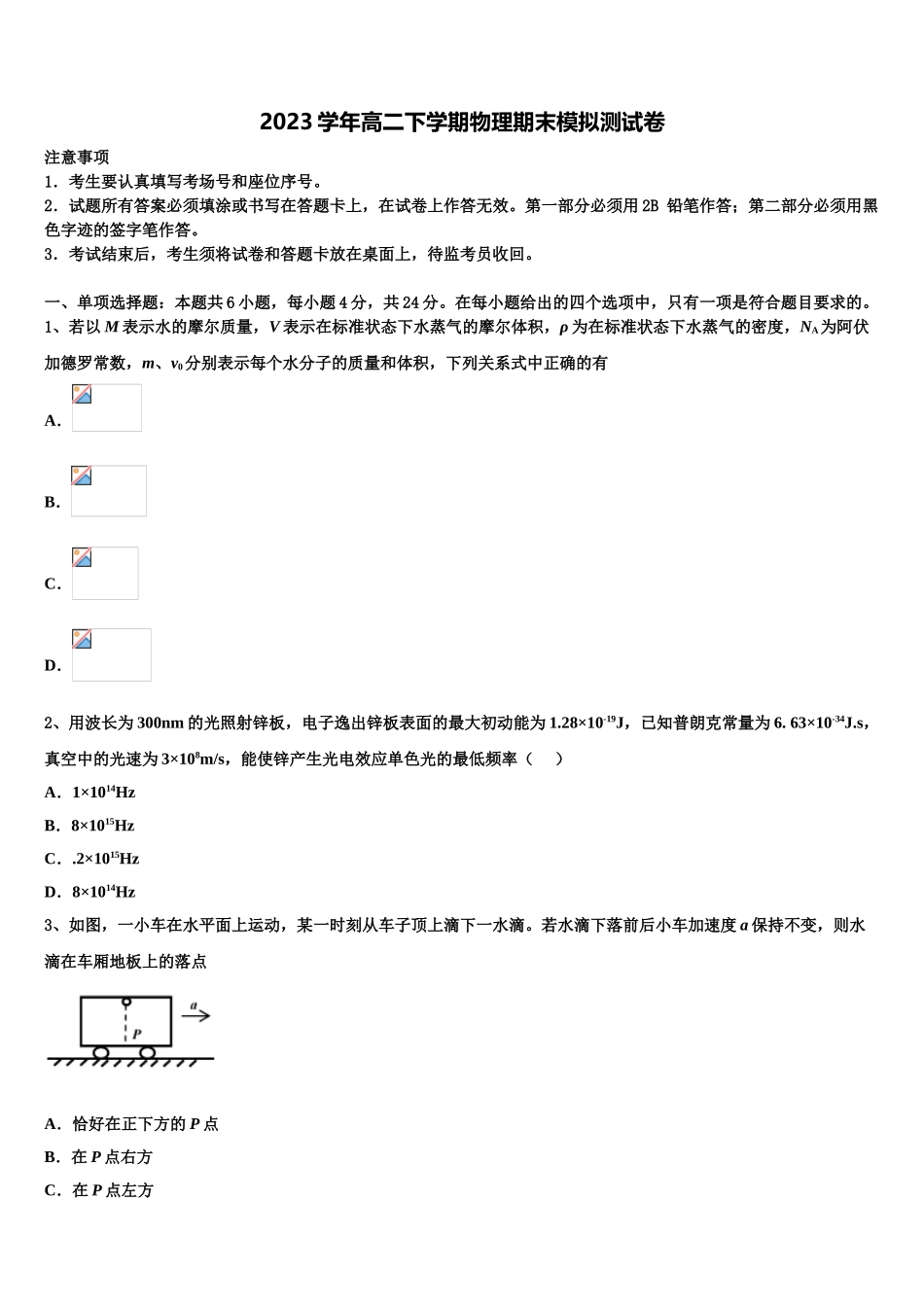 吉林省长春市九台市第四中学2023学年物理高二第二学期期末联考模拟试题（含解析）.doc_第1页