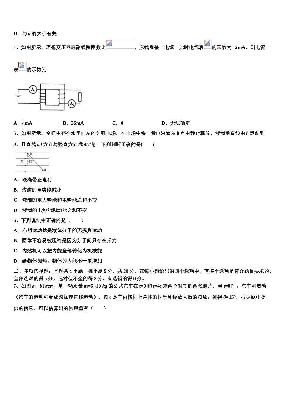 吉林省长春市九台市第四中学2023学年物理高二第二学期期末联考模拟试题（含解析）.doc_第2页