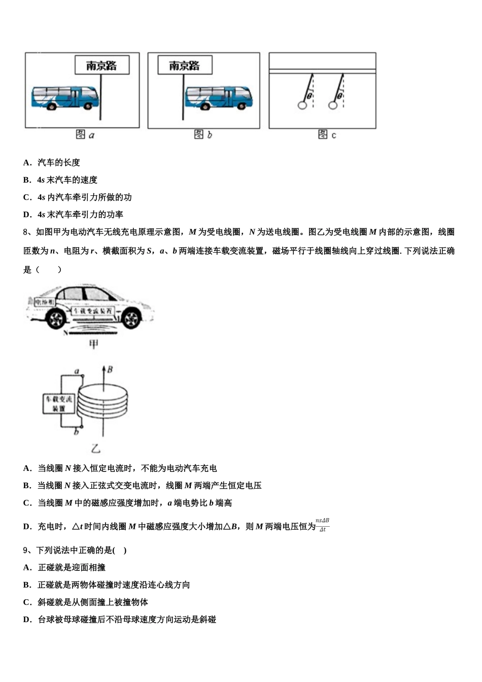 吉林省长春市九台市第四中学2023学年物理高二第二学期期末联考模拟试题（含解析）.doc_第3页