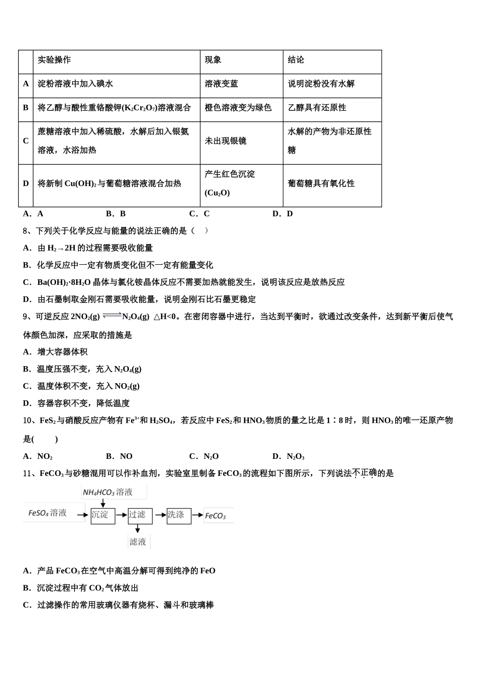 商丘市重点中学2023学年高二化学第二学期期末达标测试试题（含解析）.doc_第2页