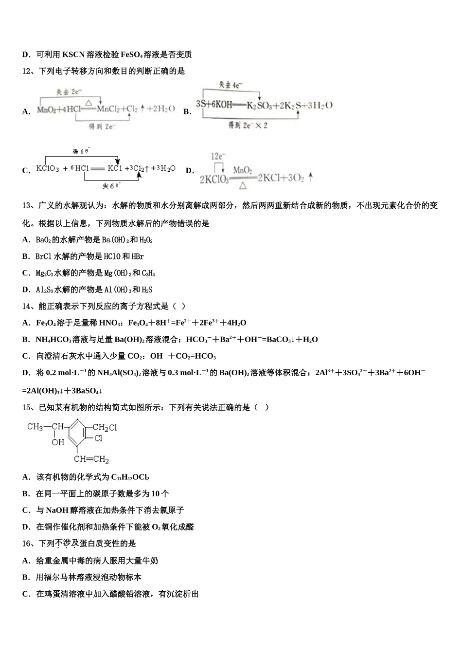 商丘市重点中学2023学年高二化学第二学期期末达标测试试题（含解析）.doc_第3页